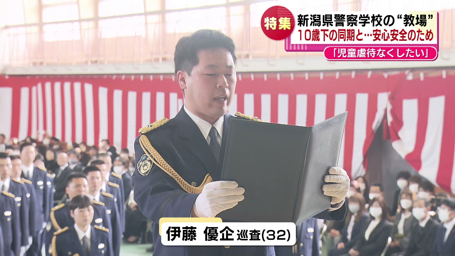 2ページ目 【特集】警察学校に密着取材 