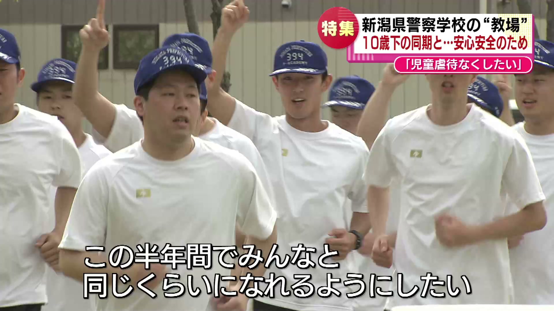 2ページ目 【特集】警察学校に密着取材 