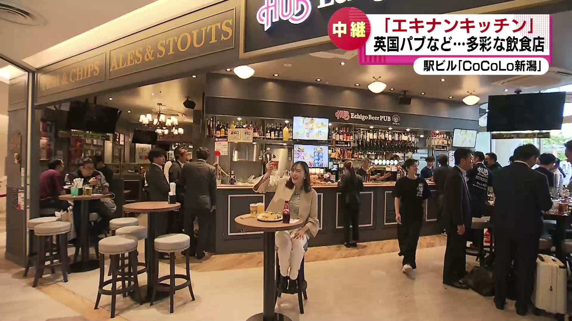 JR新潟駅に新たな飲食店街がオープン　その多くが県内初出店や新業態　和食からエスニック料理まで　《新潟》