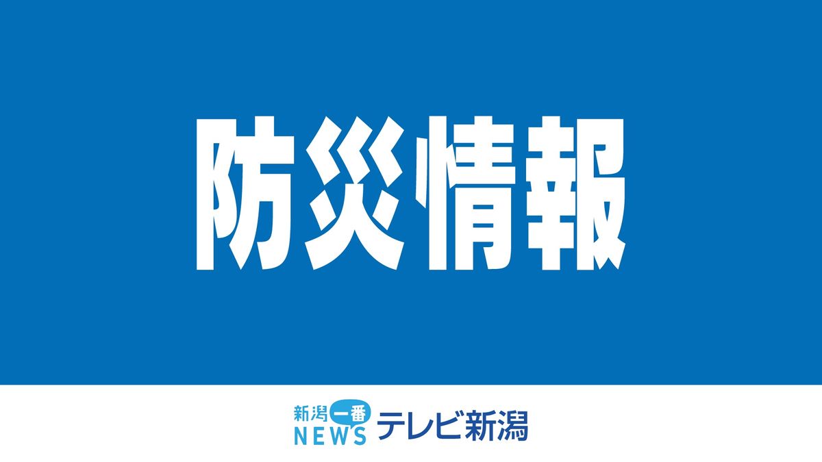 【大雨警戒】北陸地方は厳重に警戒を　石川県には「大雨特別警報」発表　新潟県村上市では６０３世帯１４６３人に避難指示　新潟市、村上市、佐渡市に「土砂災害警戒情報」　（２１日午前１１時２１分現在）