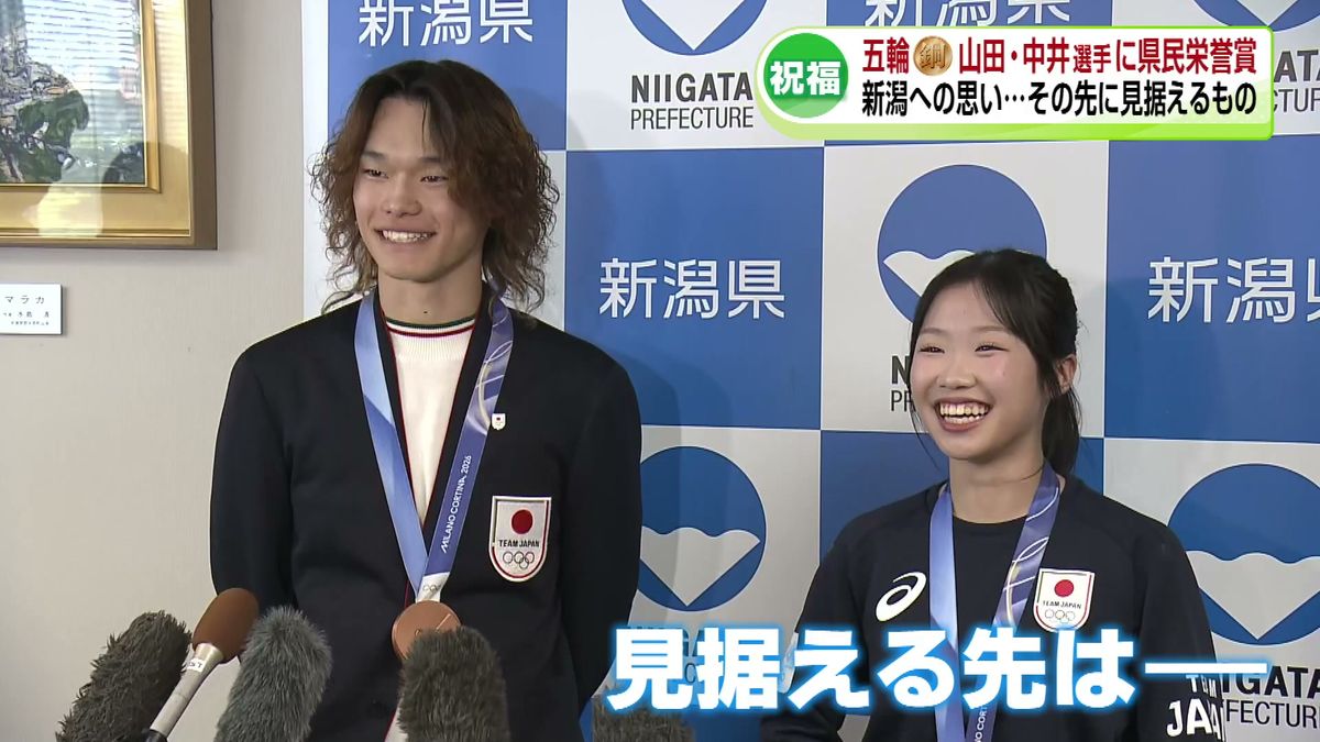 祝福】山田琉聖選手と中井亜美選手に「県民栄誉賞」 新潟への思いや 