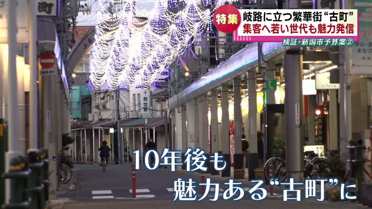 【特集】岐路に立つ繁華街「古町」  西堀ローサの今後は　街の魅力を発信する若い世代が考える“まちづくり”とは　《新潟》