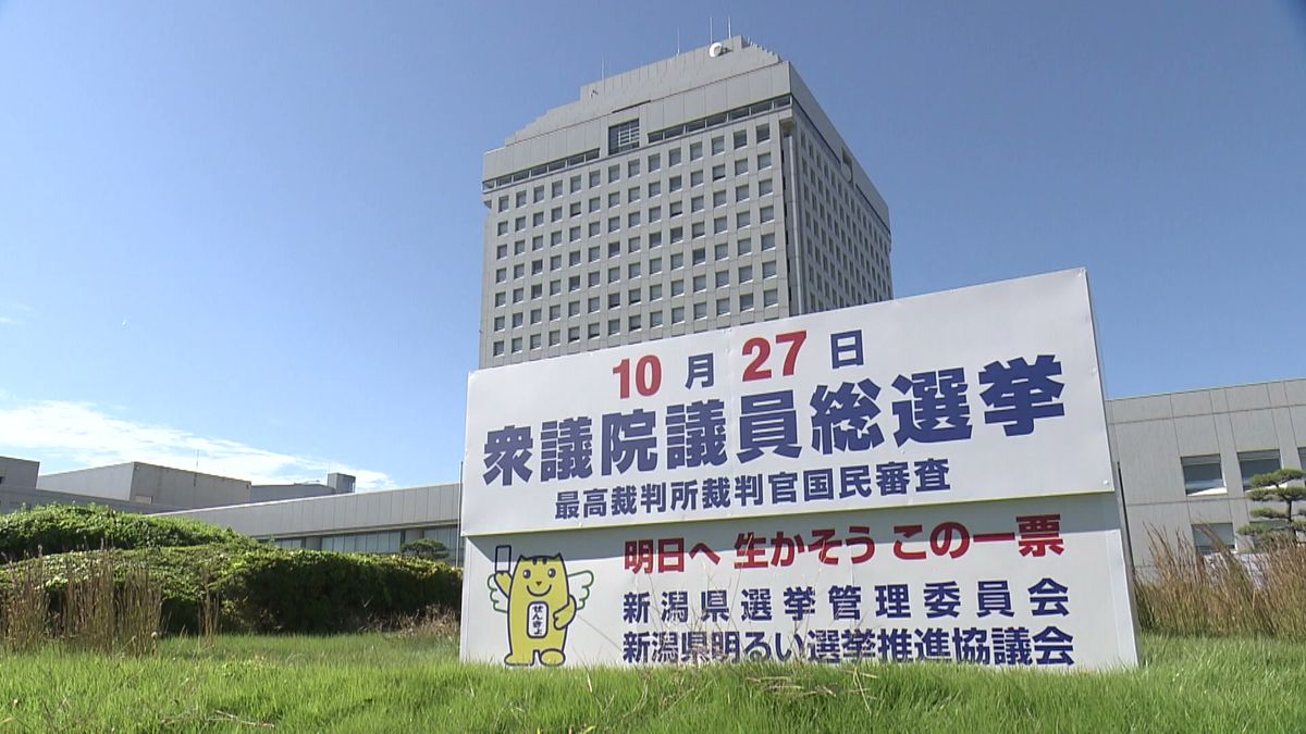 【衆院選】15日公示を前に　県庁で投票を呼びかける看板設置　「未来決める1票」呼びかけ　16日からは期日前投票開始　《新潟》