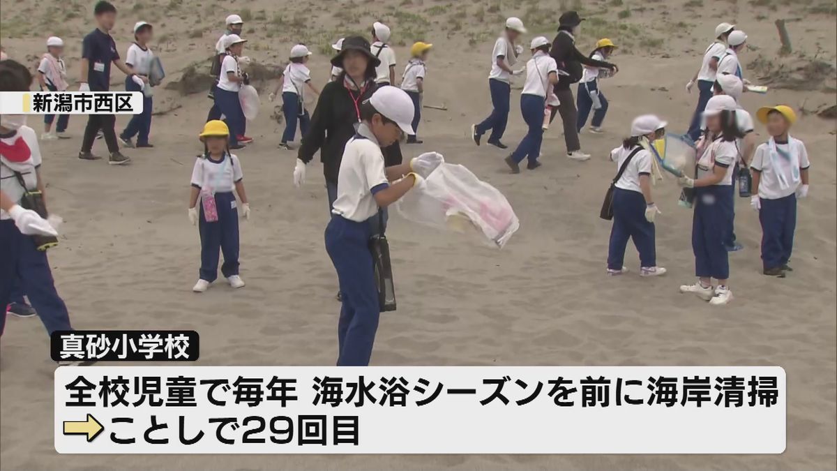 海水浴シーズンを前に小学生が海岸清掃　計77キロのゴミが集まる 《新潟》