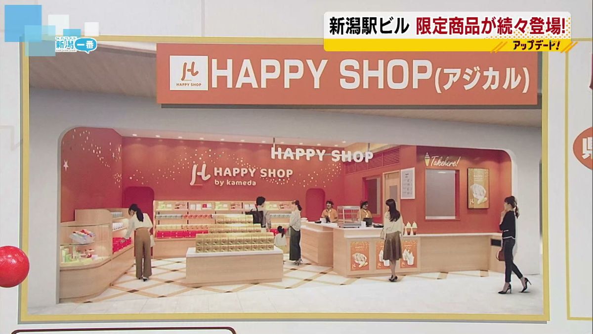 亀田製菓のファクトリーショップ「HAPPY SHOP」