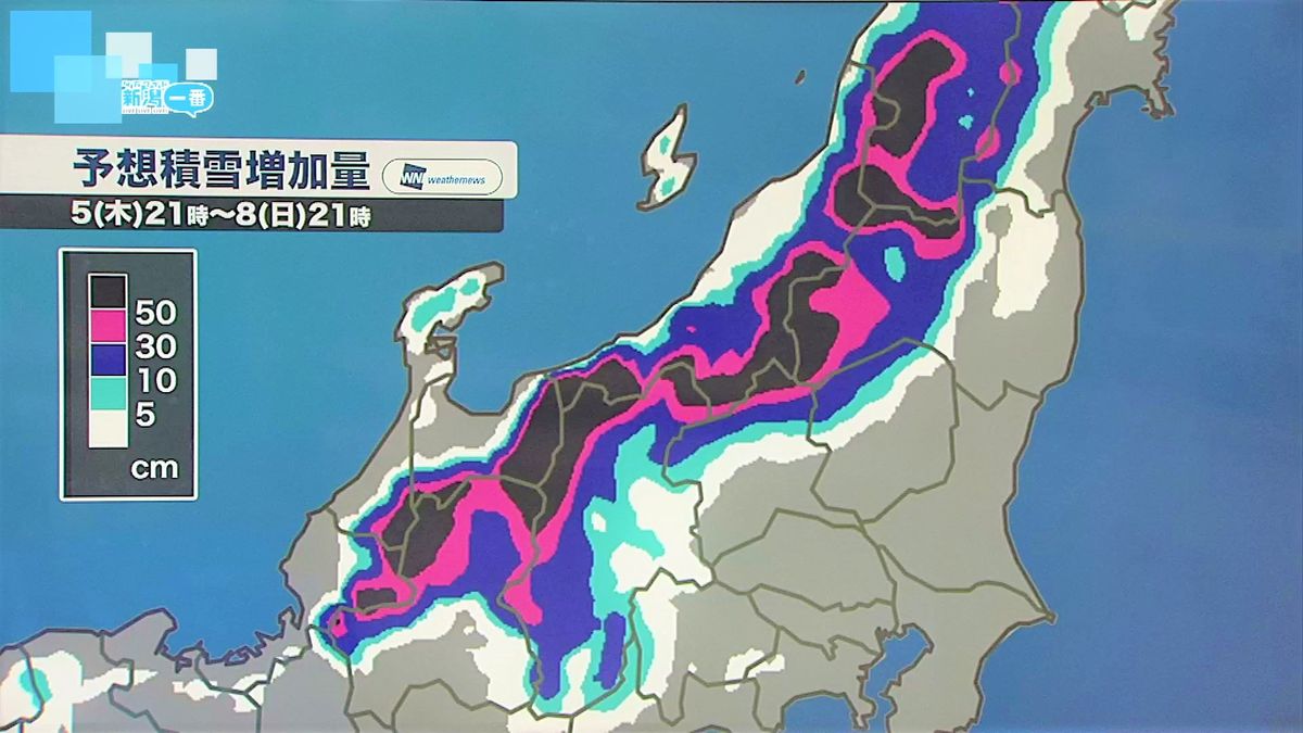 週末は北日本や北陸の日本海側を中心に大雪のおそれ　５０センチ以上の積雪予想も　ＪＰＣＺ（日本海寒帯気団収束帯）の影響など受ける見込み　高速道路は通行止めの可能性　《新潟》