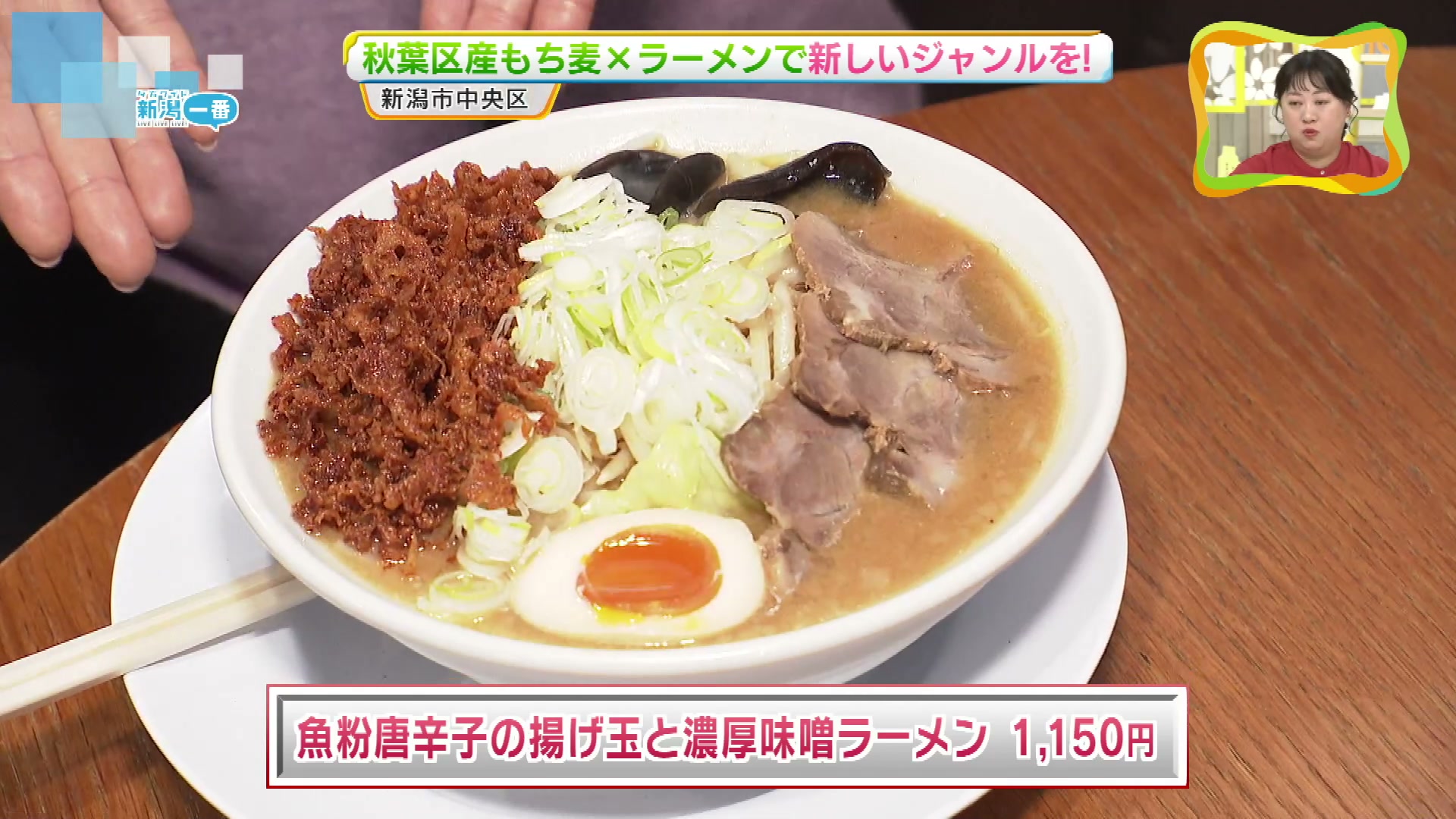 3ページ目 【グルメ特集】どんなラーメンが味わえる？ 「もち麦揚げ玉