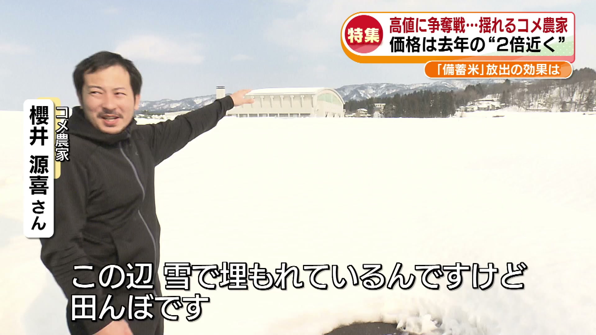 農協に頼らない」“億超え”農家がコメ不足に語ったホンネ「流通の