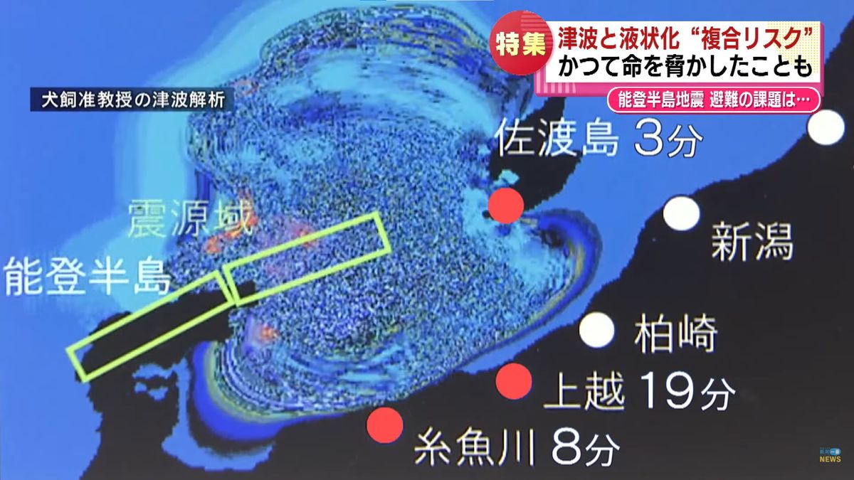 佐渡に3分、糸魚川に8分