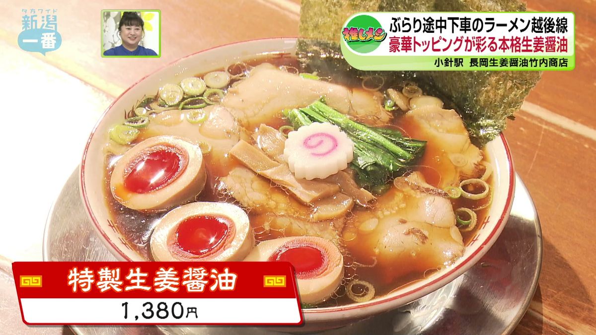 グルメ特集】ぶらり途中下車のラーメン・越後線㉛パンチ力ある“長岡 