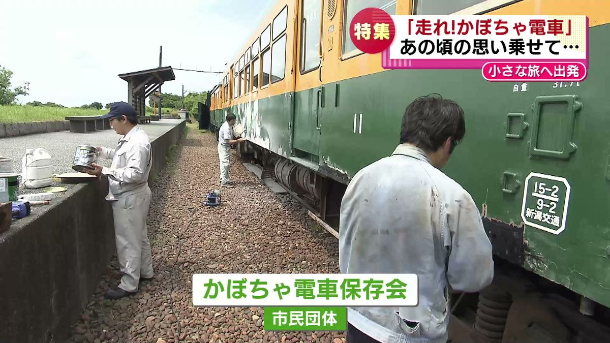 補修作業にあたる「かぼちゃ電車保存会」のメンバー