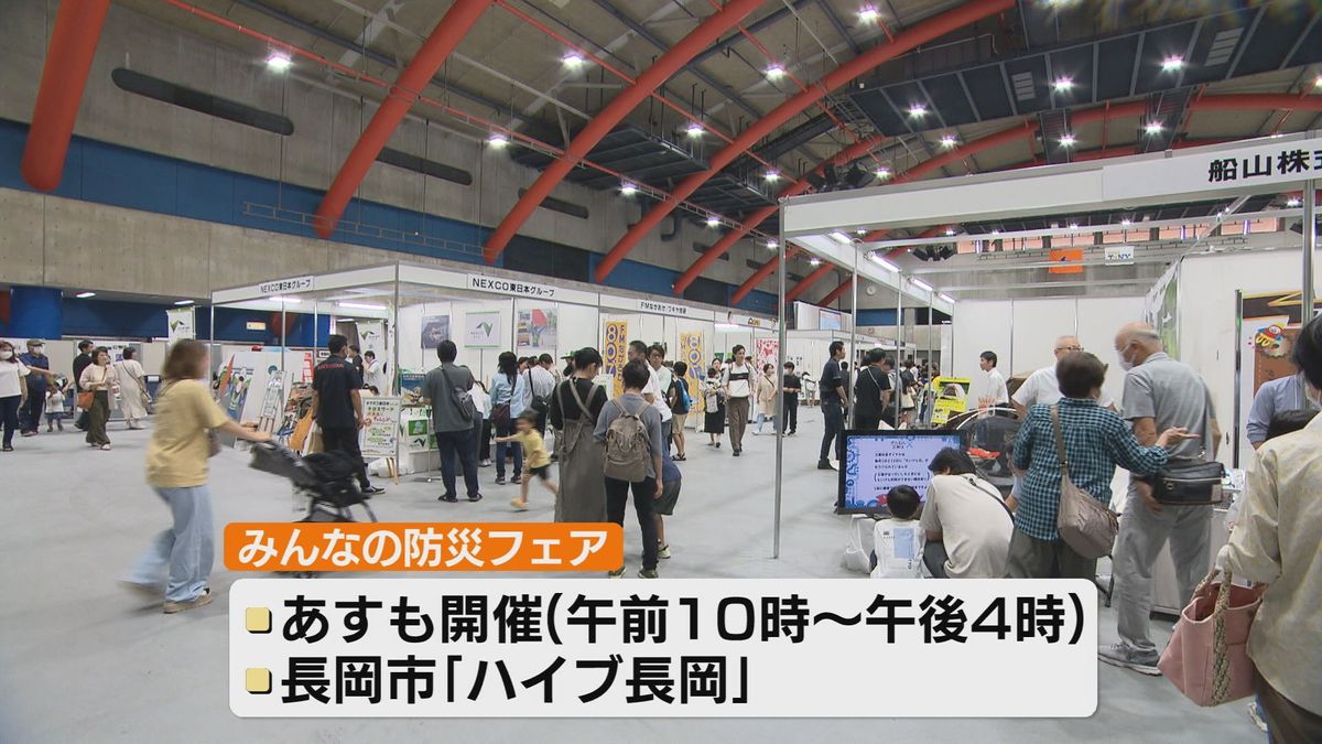 １０月で新潟県中越地震から２０年　長岡市で「みんなの防災フェア」開幕《新潟》