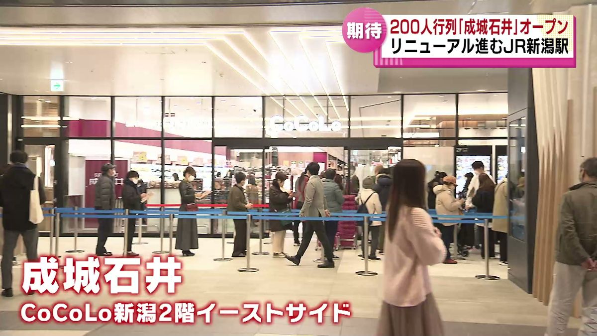 JR新潟駅の駅ビルに「成城石井」が先行オープン　開店前に200人の行列　《新潟》