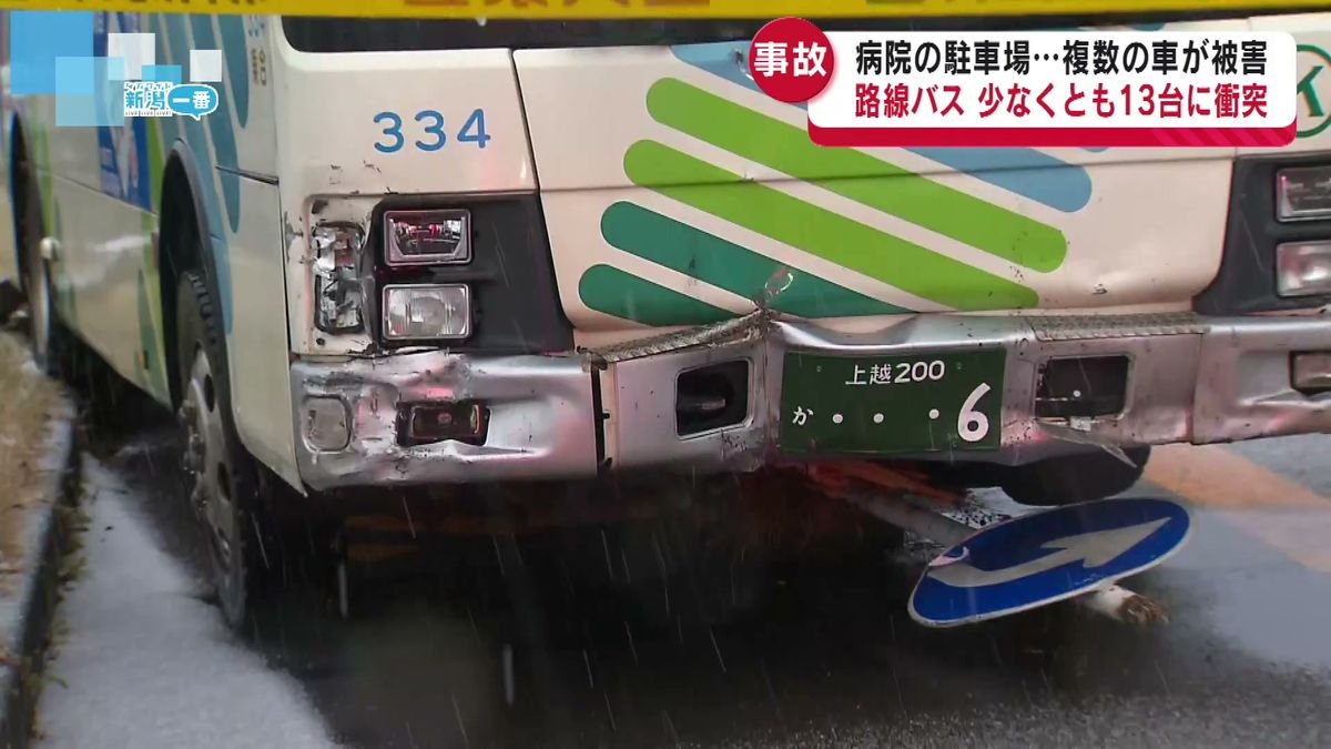 【事故】バスが次々と乗用車など13台と衝突　病院の駐車場で　バス運転手が搬送《新潟》