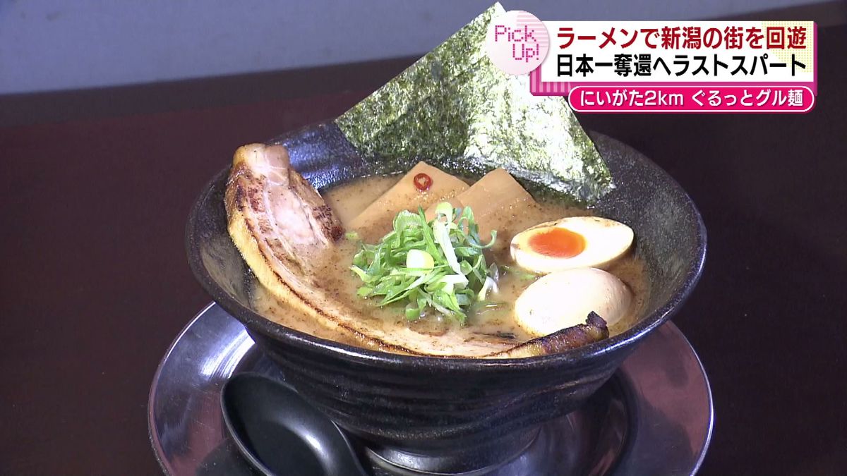 "外食のラーメン支出額“　新潟市が“日本一奪還”へラストスパート　ラーメンで街を回遊 　新潟の“玄関口”でクーポン券配布　市の魅力もアピールへ 《新潟》