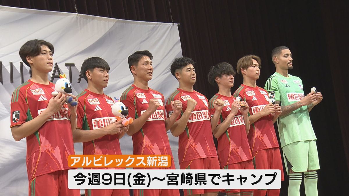 今季J2のアルビレックス新潟が新体制発表 守備強化へ新加入7人中5人が 