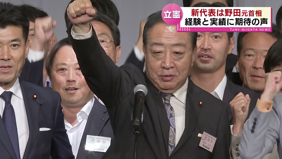 「政権を取りに行く」　立憲民主党代表戦　新代表は野田佳彦元首相　新潟県関係議員の反応は《新潟》