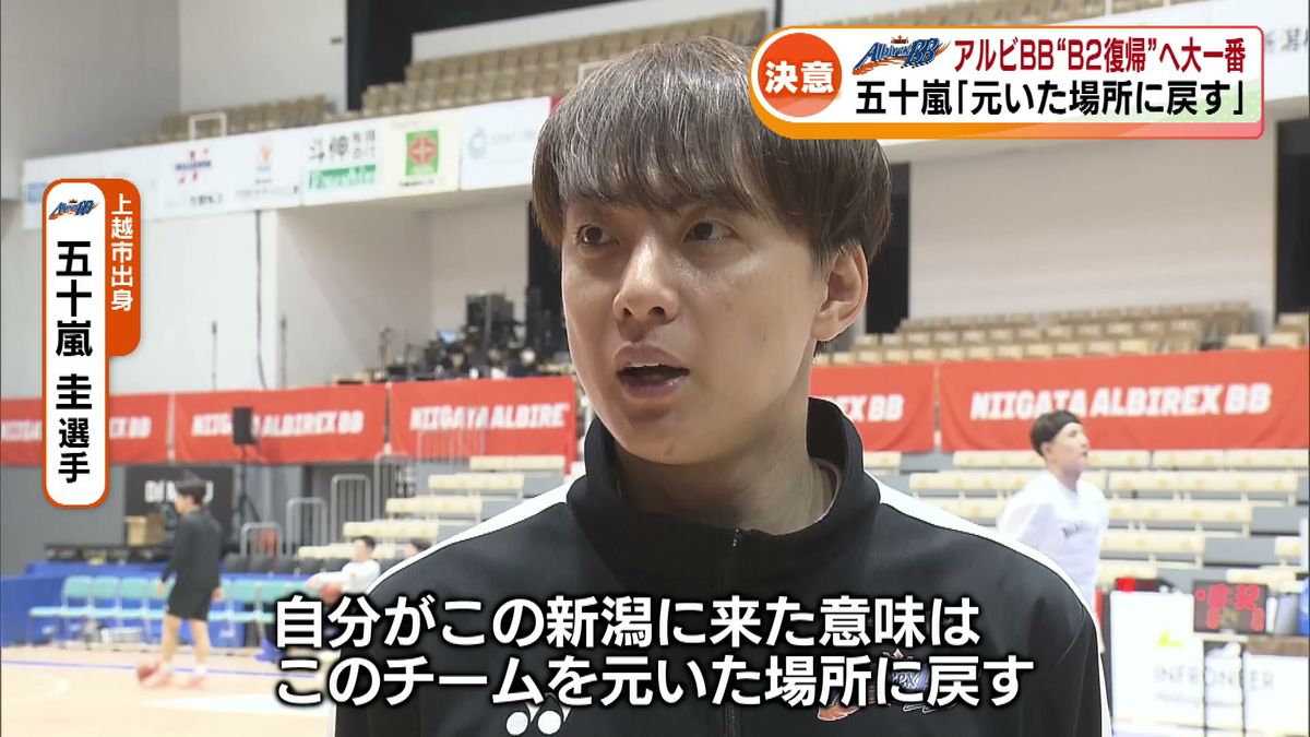 アルビBB　“B2復帰”へ大一番　プレーオフ準決勝を前に最終調整 《新潟》