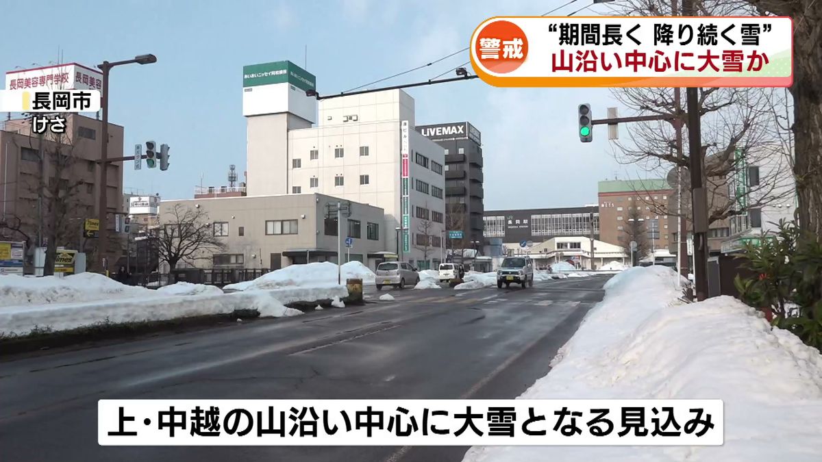 強烈寒波再び　“期間長く 降り続く雪”　山沿い中心に大雪か　警報級のおそれも《新潟》