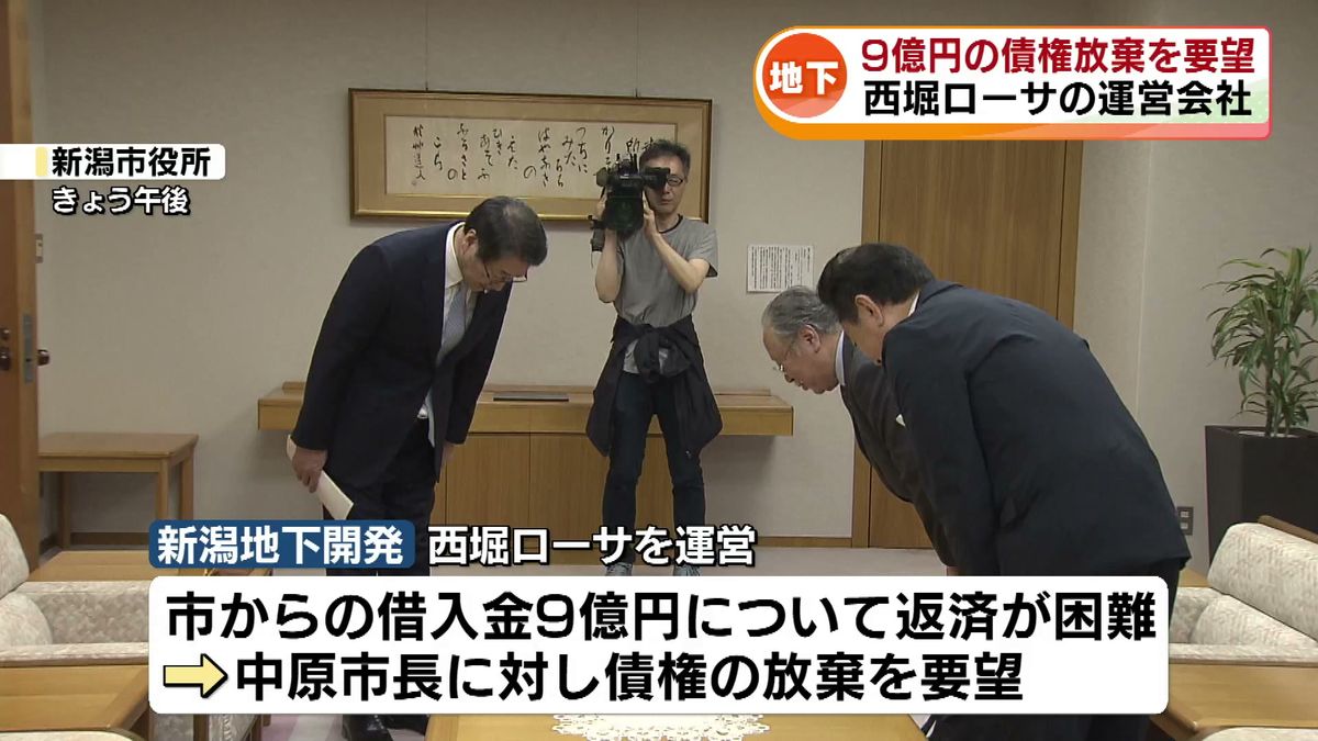 新潟市の地下街「西堀ローサ」の運営会社　9億円の債権放棄を市に要望 《新潟市》
