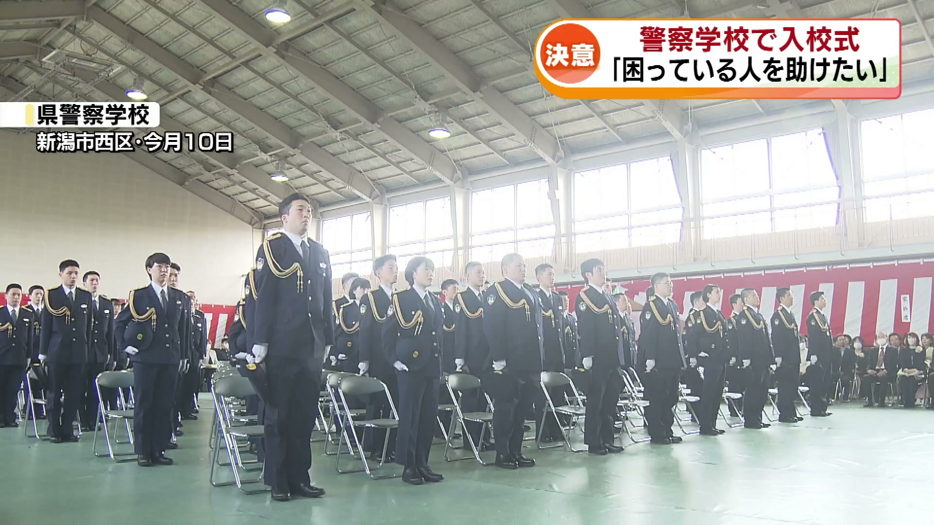 警察学校で入校式 「困っている人を助けたい」 法律や捜査の“いろは”を