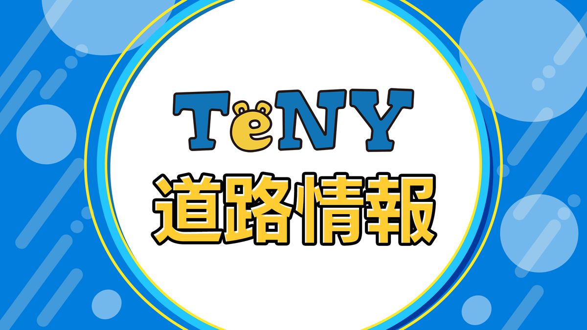 国道8号 柏崎市内の橋で損傷が確認される 9日午後3時から通行止め 高速道で無料措置も 《新潟》
