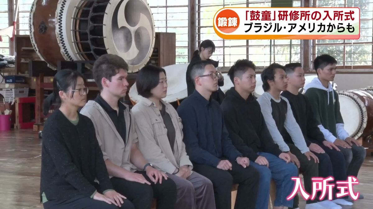 夢の舞台へ ｢鼓童｣研修所の入所式　ブラジルやアメリカからも　佐渡で新たな一歩《新潟》