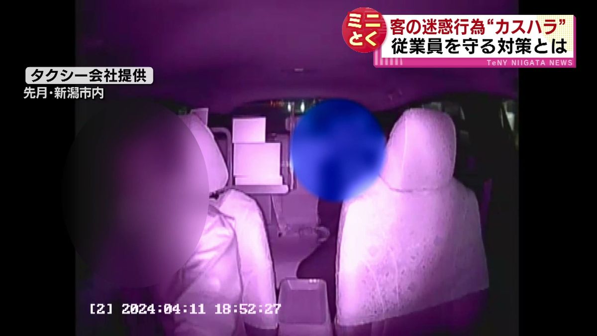 【特集】社会問題になっている「カスハラ」　新潟県内でもタクシーの車内で・・・　企業に求められている対策とは？《新潟》