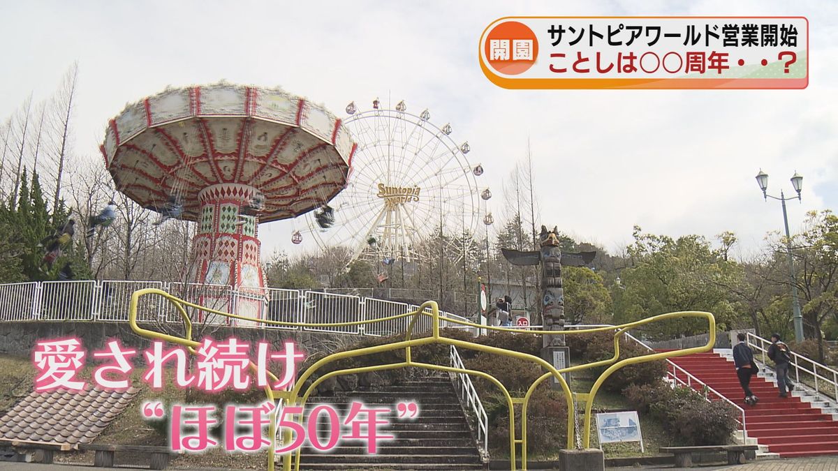 ことしは“ほぼ50周年”なぜ？　長年愛される遊園地「サントピアワールド」が今季の営業スタート《新潟》