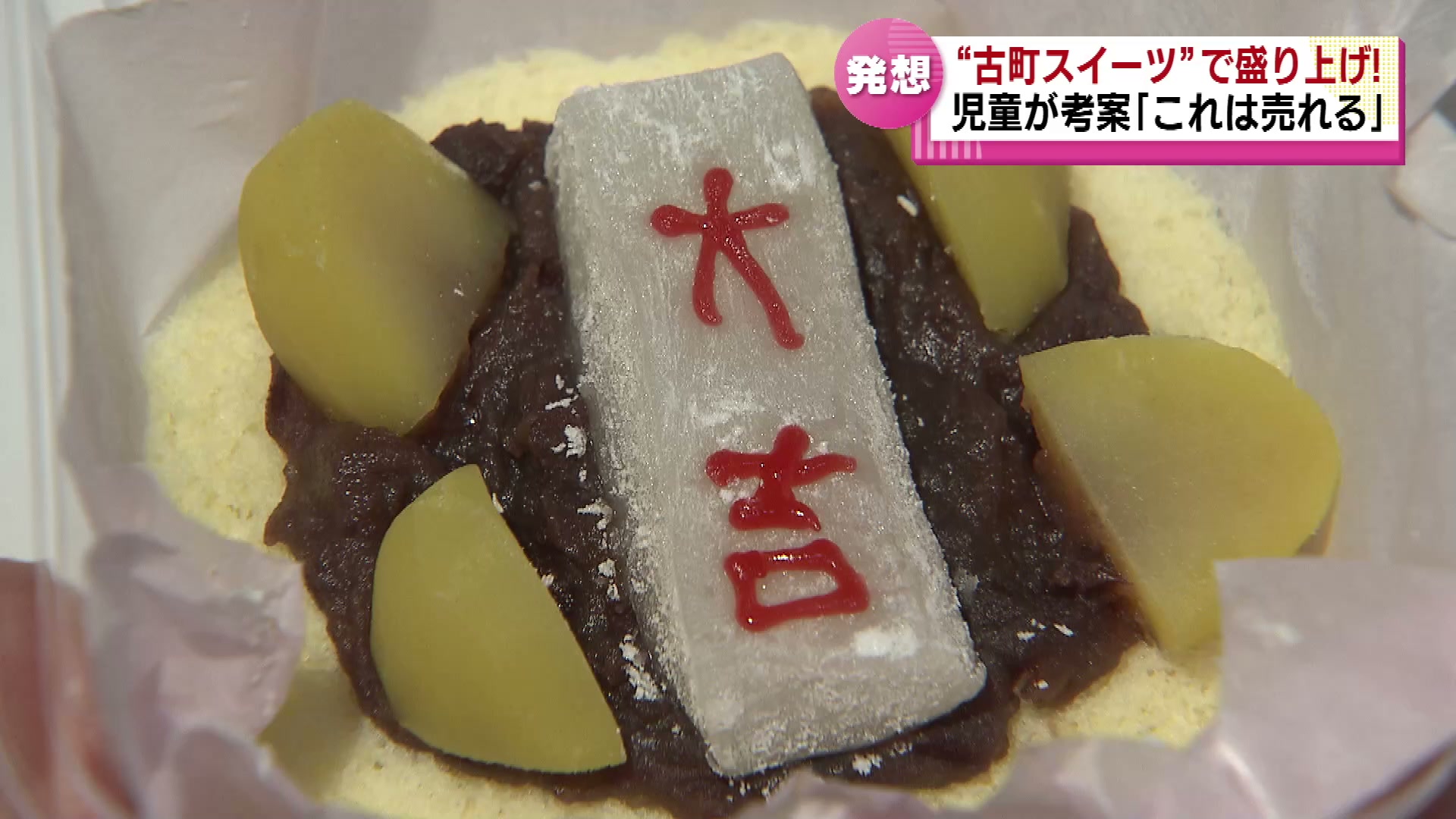 「古町スイーツ」で地域を盛り上げ　児童がアイデア詰まったオリジナルスイーツを考案 「これは売れる」《新潟》