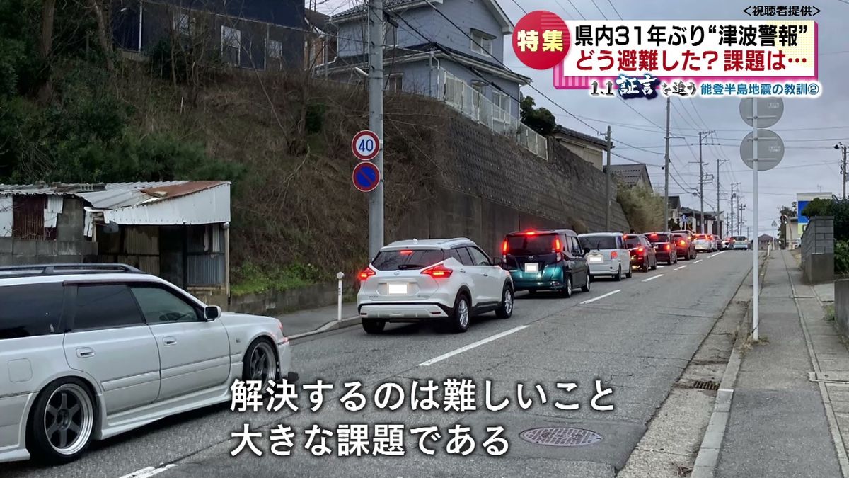 【能登半島地震】「津波が来たらどうしよう」車で避難、渋滞が発生…　新潟市民は津波からどう避難したのか《新潟》