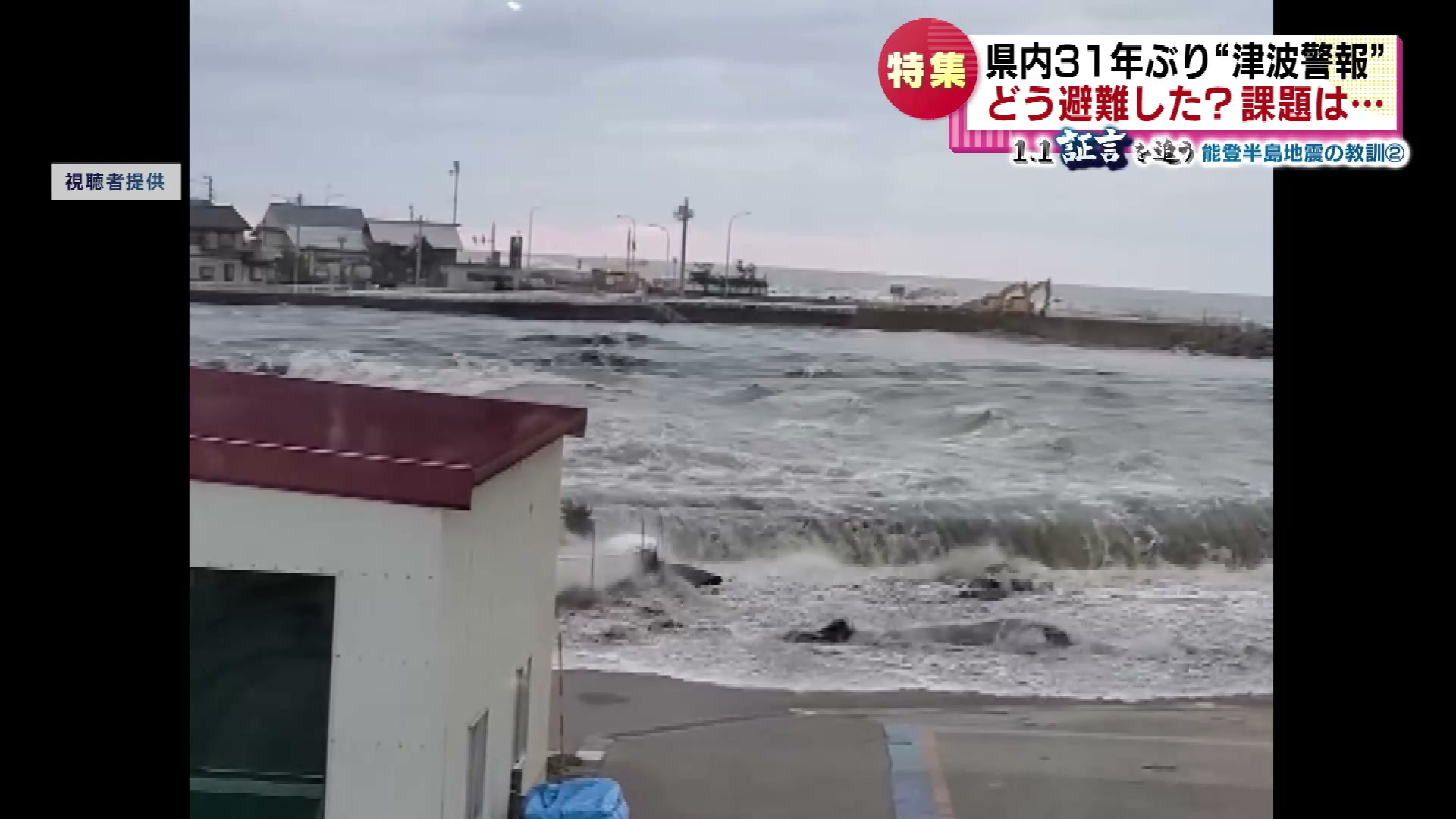 2ページ目 【能登半島地震】「津波が来たらどうしよう」車で避難、渋滞