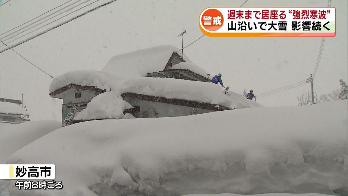 週末まで居座る“強烈寒波”　19日が大雪のピークか　山沿いで警報級のおそれも　強い冬型影響続く 《新潟》