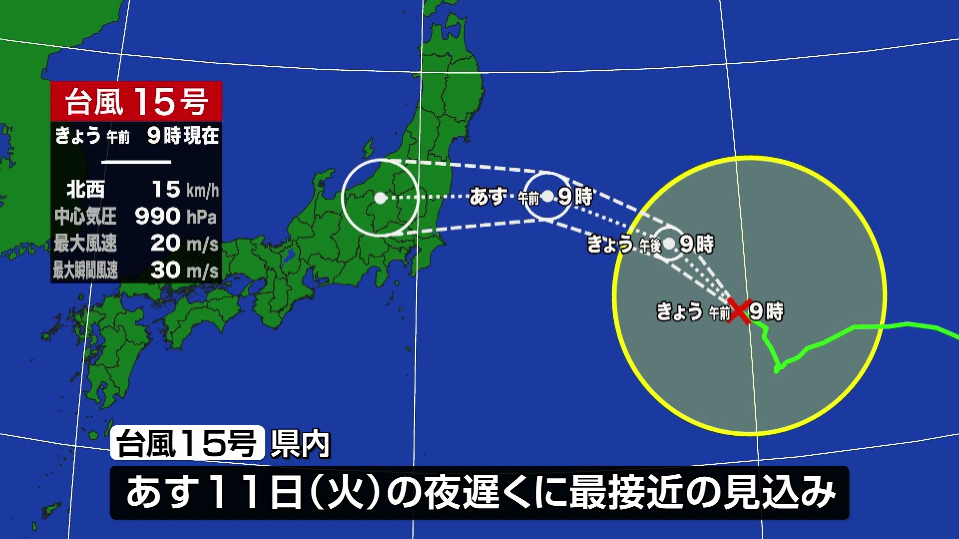 台風15号】新潟県に11日夜遅くに最接近の見込み 土砂災害などに注意