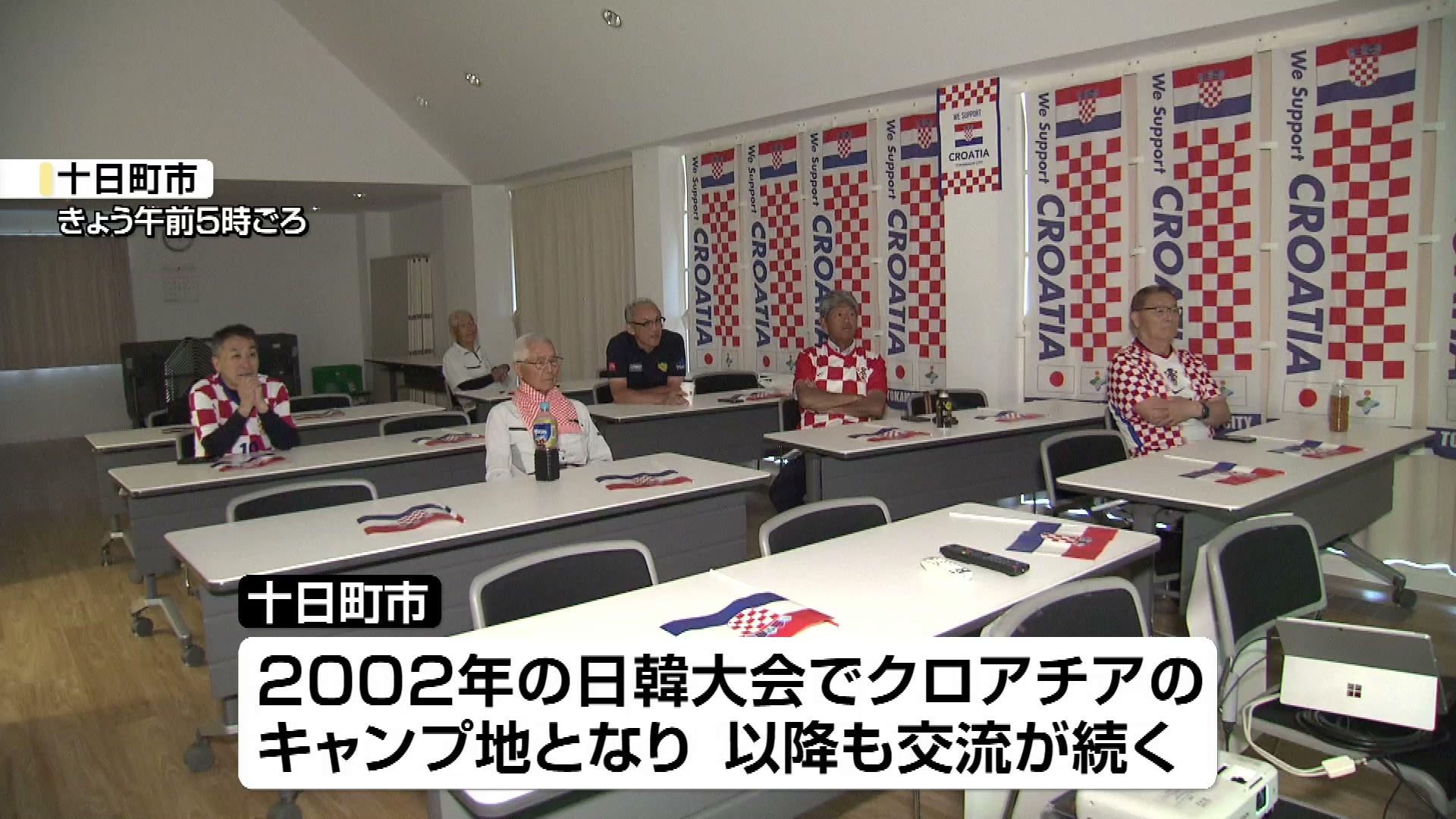 サッカーW杯】クロアチア初戦 ゆかりの地・十日町市からも熱い声援