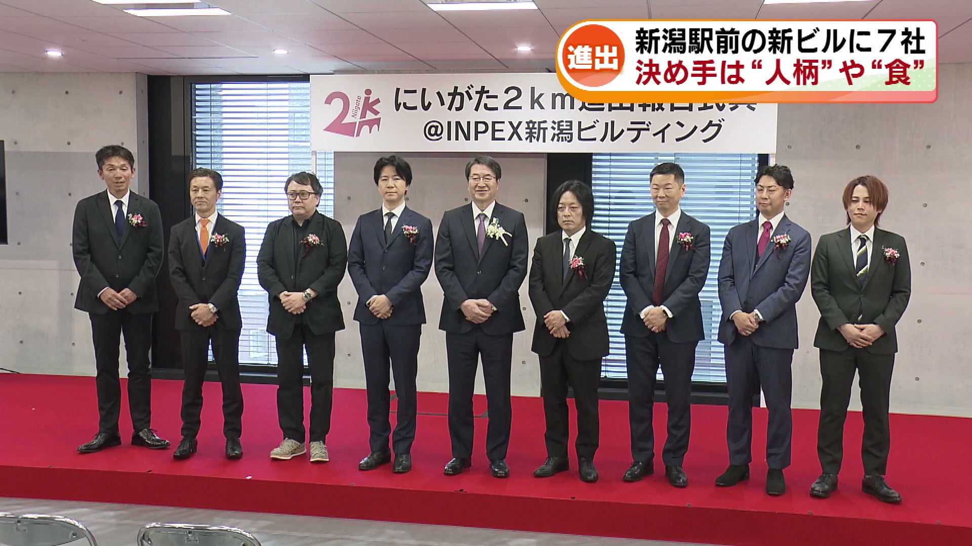 新潟駅前の新ビルにIT企業など7社 決め手は“人柄”や“食”（2025年3月27