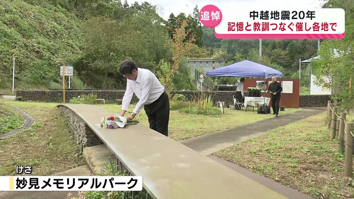 中越地震20年　土砂崩れ現場には献花台　住宅が水没した集落では住民らが集まる《新潟》