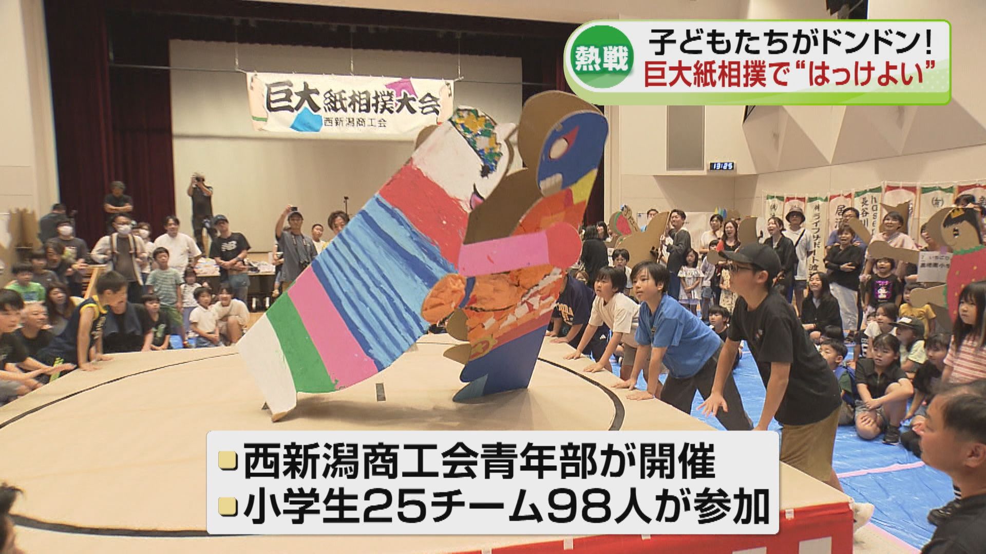 熱戦】新潟市で巨大紙相撲大会 1.8メートルの紙の力士が“はっけよい