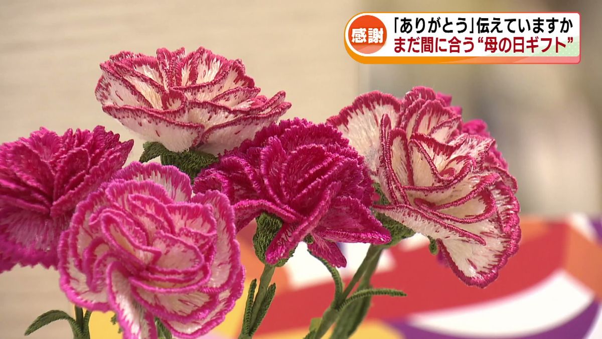 「母の日」ことしのトレンドは？　まだ間に合うギフト選び　5.11に「ありがとう」の気持ちを 《新潟》