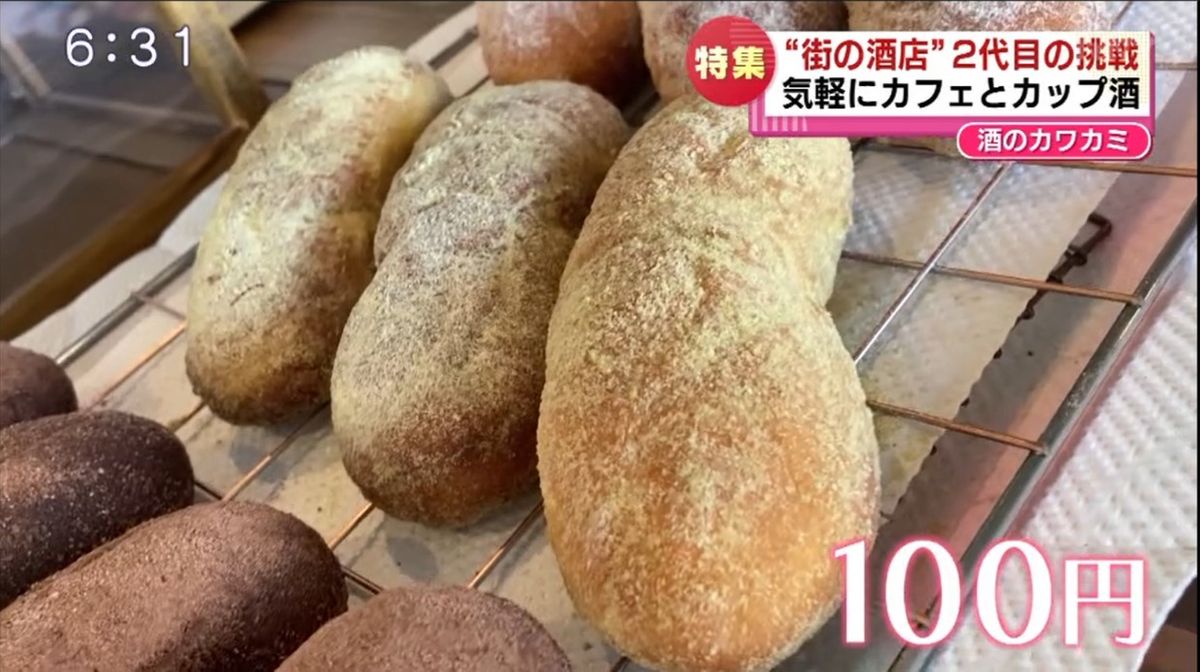 酒のカワカミのあげパンは１００円