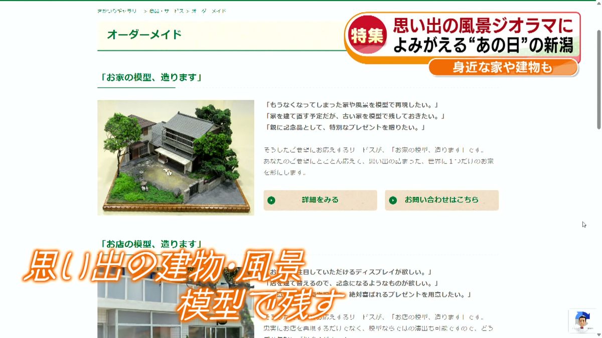 2ページ目 【特集】思い出の風景をジオラマに よみがえる“あの日の新潟 