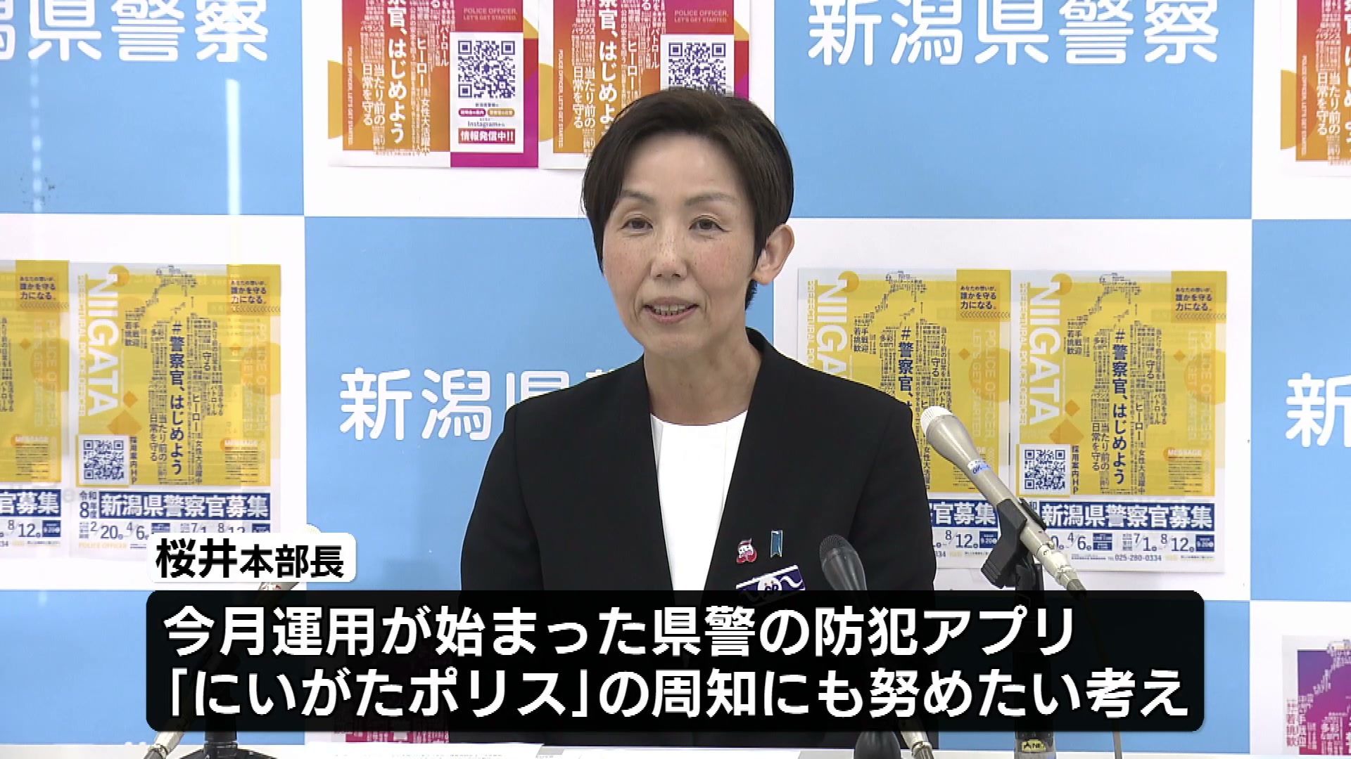 新潟県警の新本部長・櫻井美香氏が着任「特殊詐欺被害の防止に力を入れ