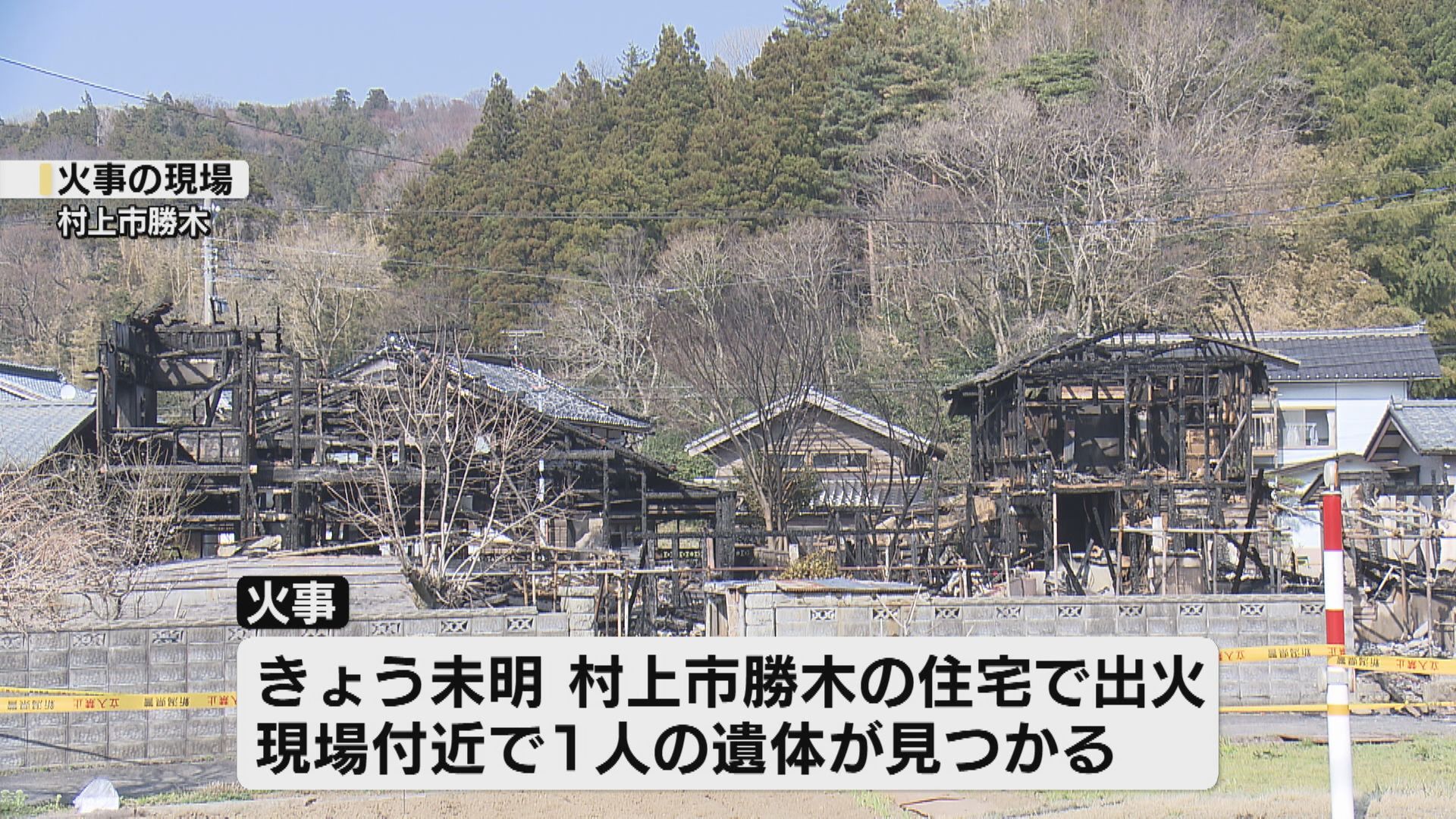 新潟県弥彦村で工場の倉庫全焼 村上市では住宅が燃え 1人が遺体で