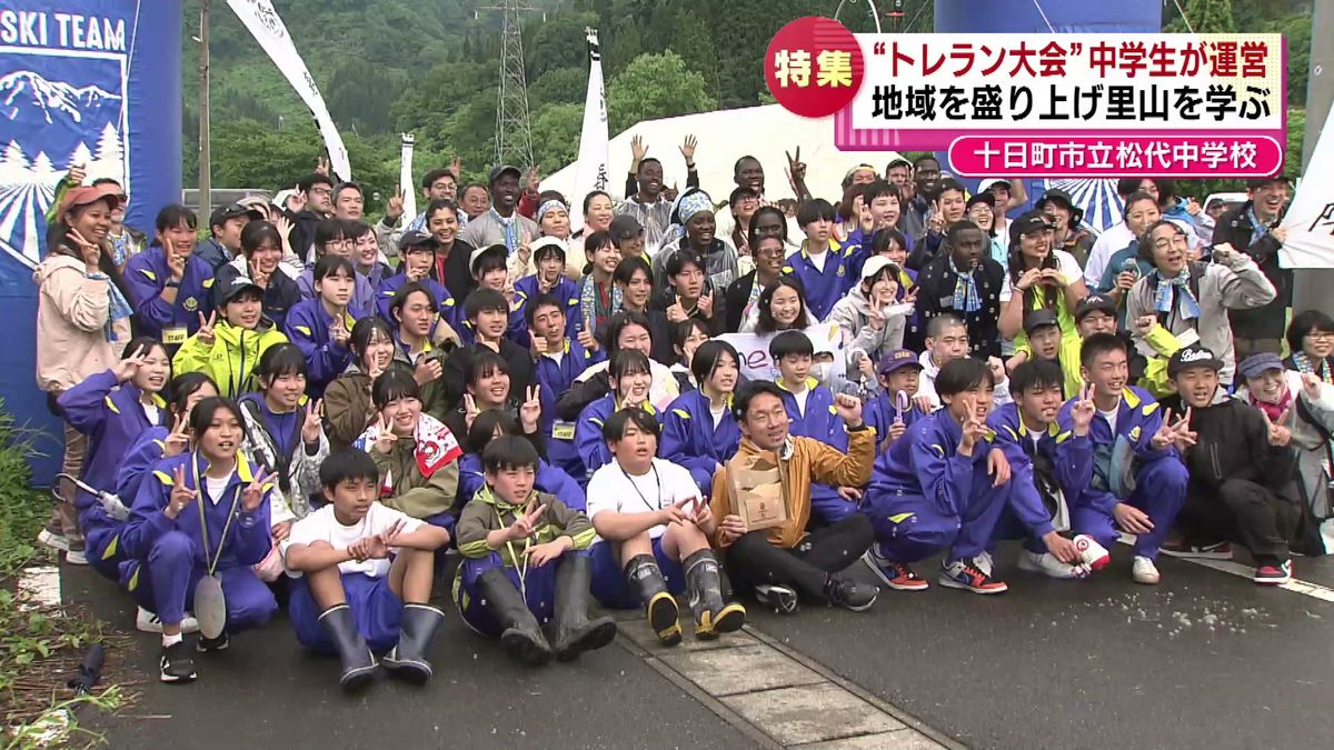 【特集】中学生が運営するトレラン大会　地域を盛り上げ里山で学ぶ　生徒数の減少で求められる新しい教育活動とは　《新潟》