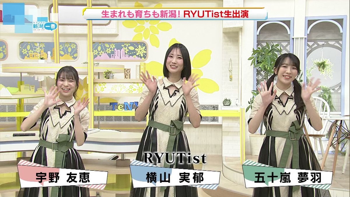 まもなく卒業へ　ご当地アイドルグループ「RYUTist」メンバー3人が語ったそれぞれの思い　これまでの歩み　《新潟》　