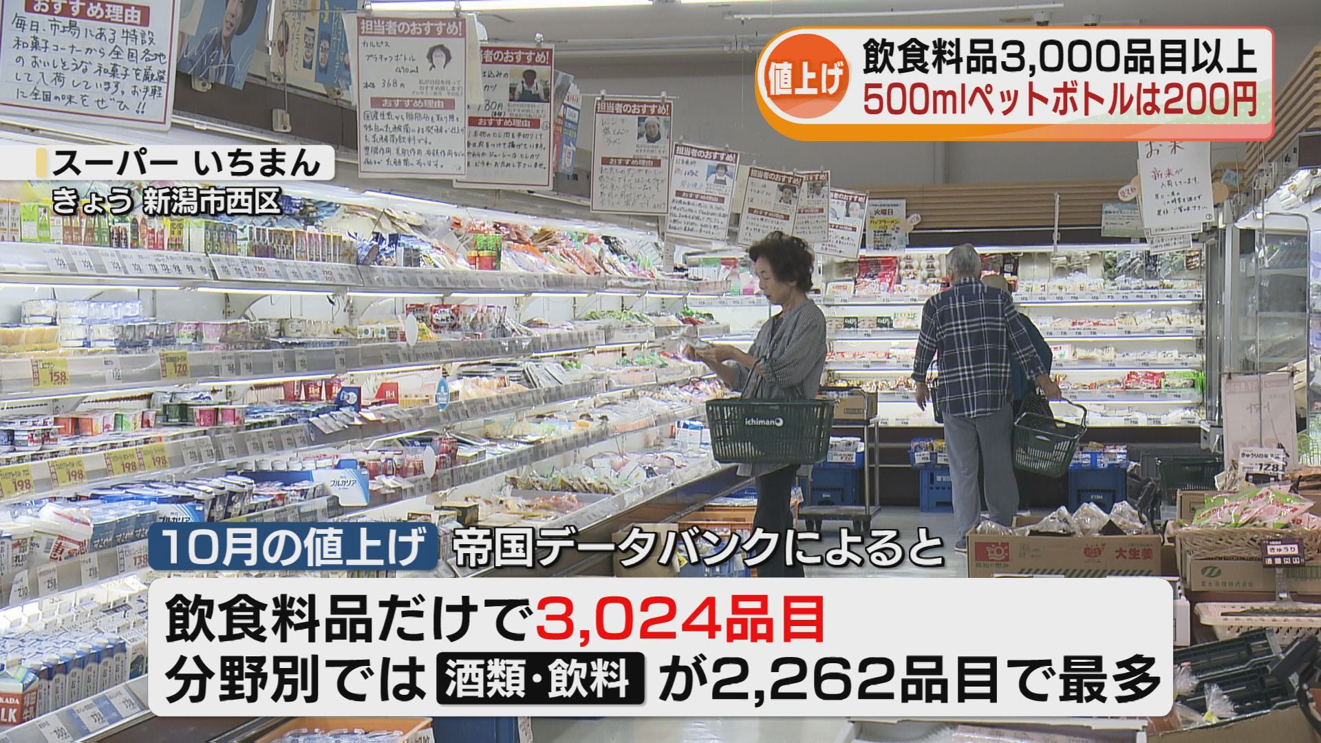 値上げの秋】 500mlペットボトルは200円!? 鉄道も5年半ぶり運賃改定