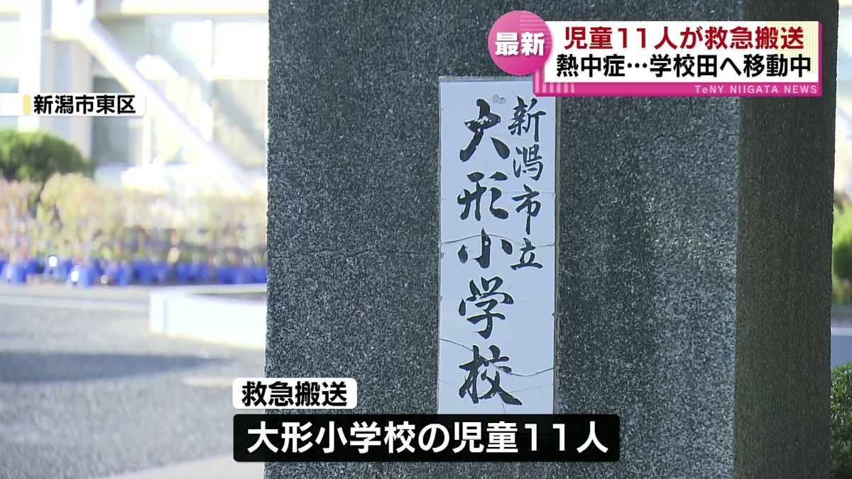 児童11人が熱中症の症状で救急搬送　稲刈りをしようと学校田へ徒歩で移動　県内には10日ぶりに“熱中症警戒アラート” 発表《新潟》