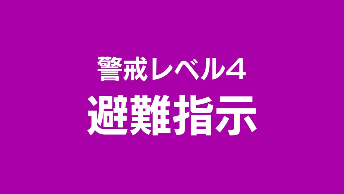 【速報】新潟市西蒲区に避難指示　石瀬・岩室温泉など５３６世帯１２３６人に　大雨による土砂災害の恐れ　≪新潟≫