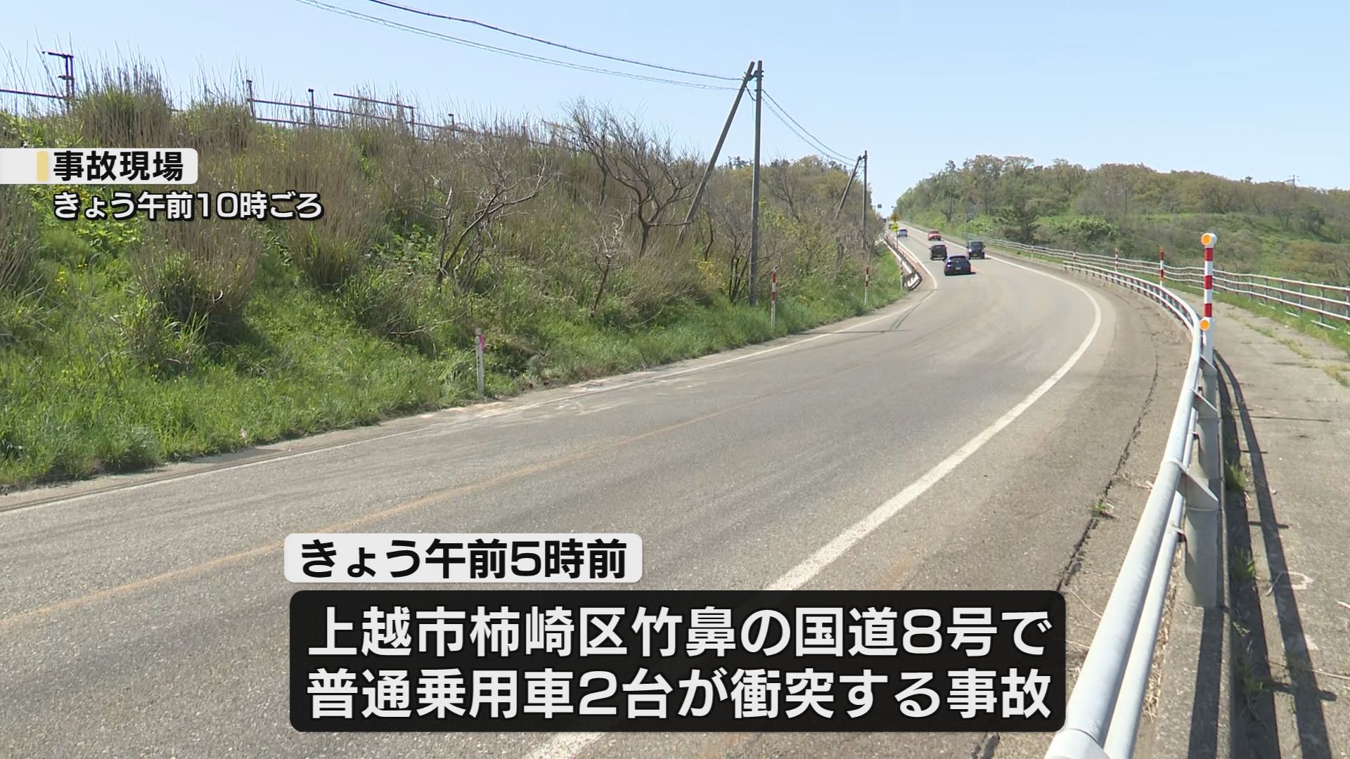 【大型連休2日目】新潟県内で死亡交通事故が相次ぐ　2人死亡《新潟》