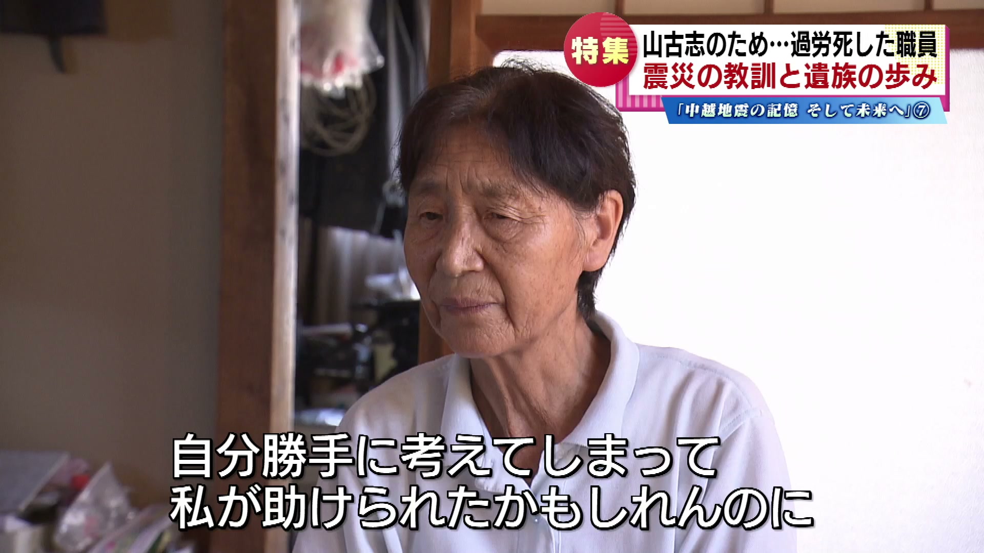2ページ目 【特集】過労死した役場職員 山古志の復興のため奔走…震災の